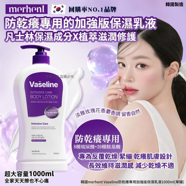 韓國 merhent Vaseline極乾肌專用加強版保濕乳液1000ml