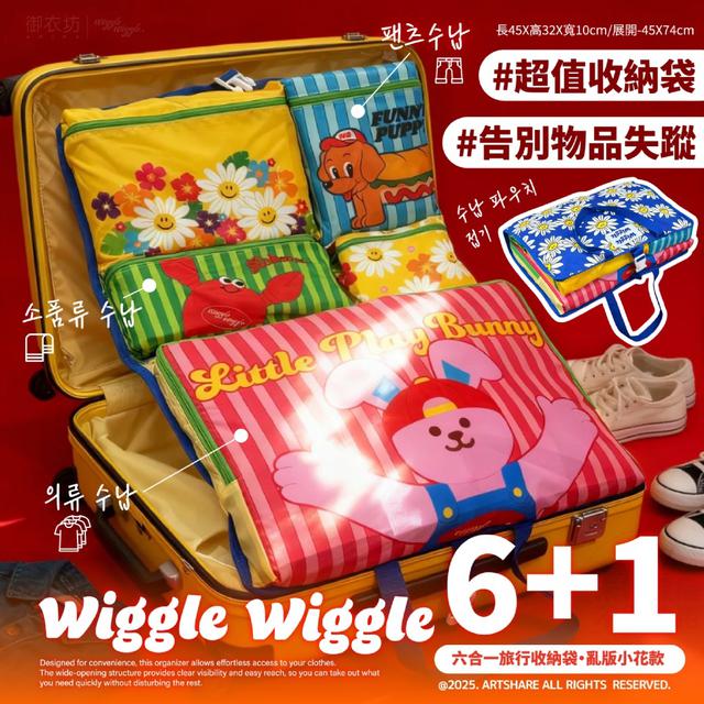 預購 Wiggle Wiggle®六合一旅行收納袋｜亂版小花款-1/21號中午12點結單