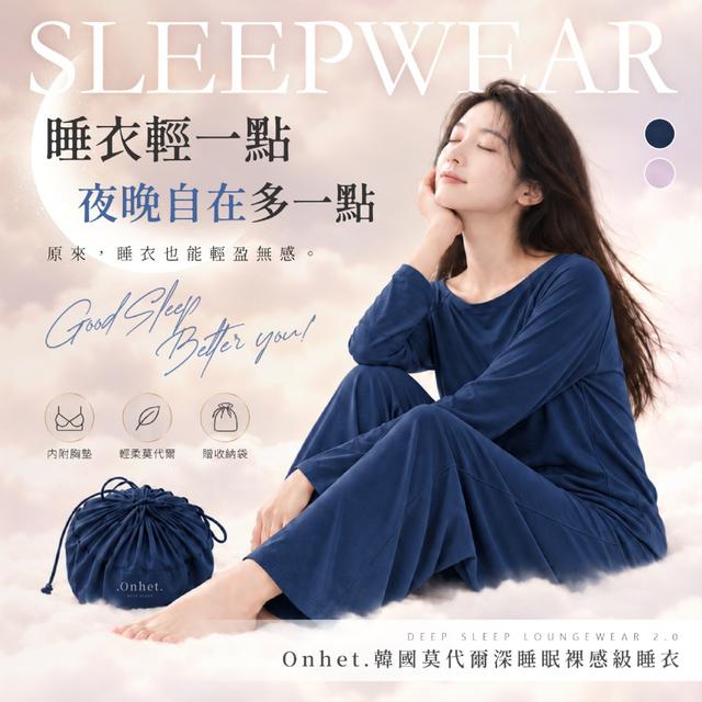 預購 韓國大牌Onhet®韓國莫代爾深睡眠裸感級睡衣(附收納束口袋)-10/14號中午12點結單