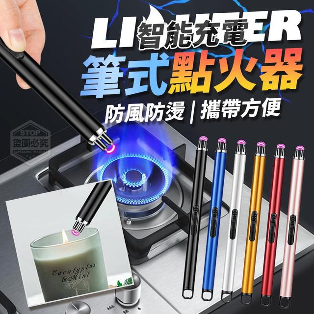 【預購】【1027結單】【批發】筆式智能充電安全防風點火器