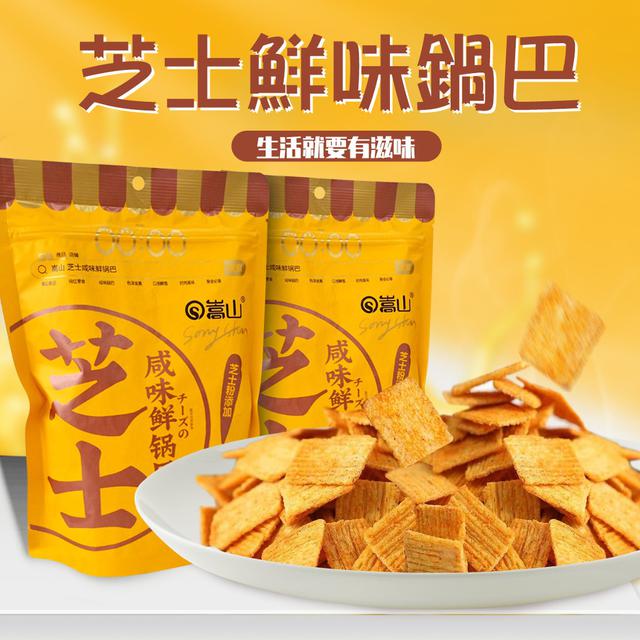 香脆美味-鹹味鮮鍋巴(起士口味)