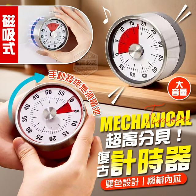 【預購商品】【1114結單】【批發】雙色磁吸式復古機械高分貝計時器 251110-31