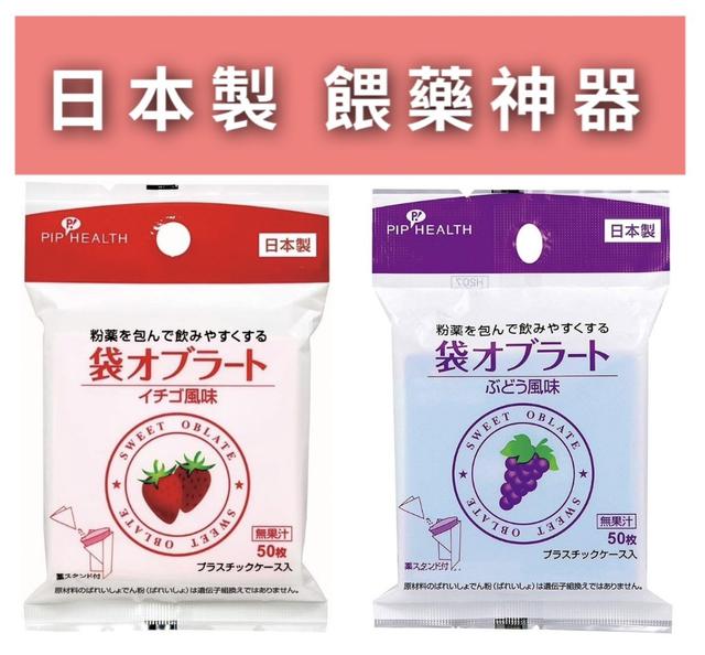 廠商現貨 - 日本製 餵藥神器 可食用糯米紙 50入/包