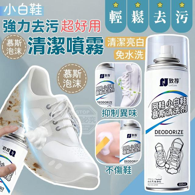 【預購商品】【0118結單】【批發】小白鞋強力去污慕斯泡沫清潔噴霧 260116-07