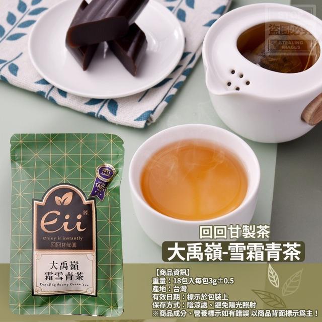O預購 回回甘製茶-大禹嶺雪霜青茶18包--5/18收單