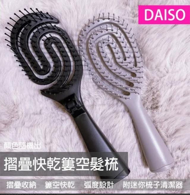 【預購商品】【0522結單】【批發】日本DAISO 摺疊快乾簍空髮梳 250520-10