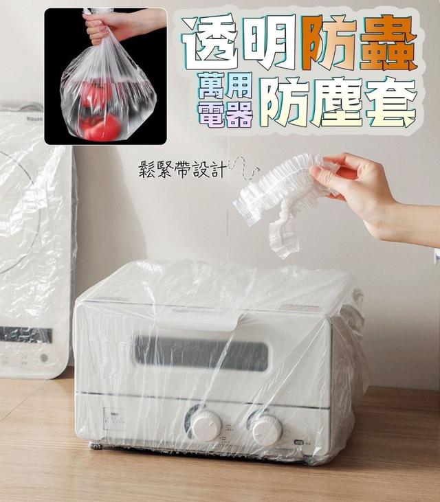 【預購商品】【1022結單】【批發】萬用電器透明防蟲防塵套50入(厚款) 251020-17