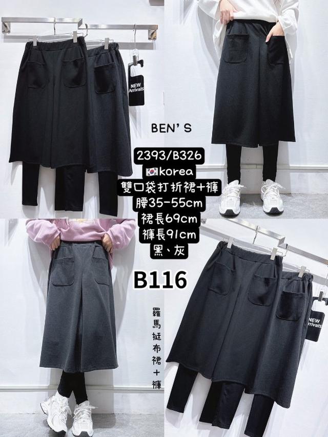 【預購商品】【1030結單】【批發】雙口袋打折裙+褲 2393【韓標服飾】