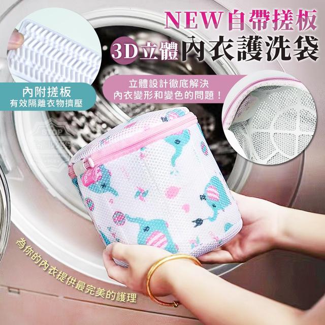 【預購商品】【0531結單】【批發】NEW自帶搓板-3D立體內衣護洗袋 240529-18