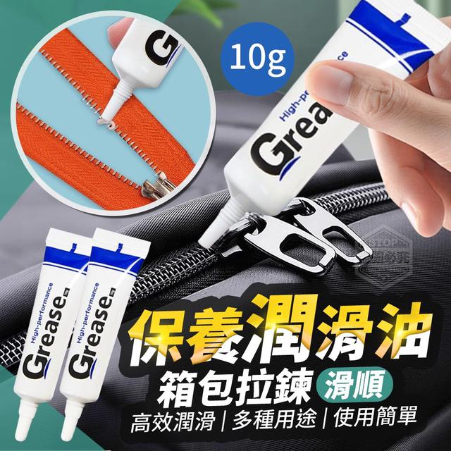 【預購商品】【0107結單】【批發】箱包拉鍊滑順保養潤滑油10g*5入