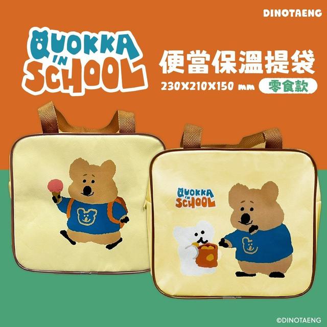 正版DINOTAENG 便當保溫提袋－奶油黃零食款(預購)