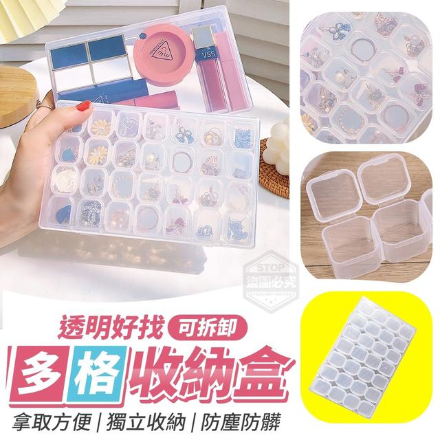 O預購 透明好找可拆卸多格收納盒  一組4個--10/12結單