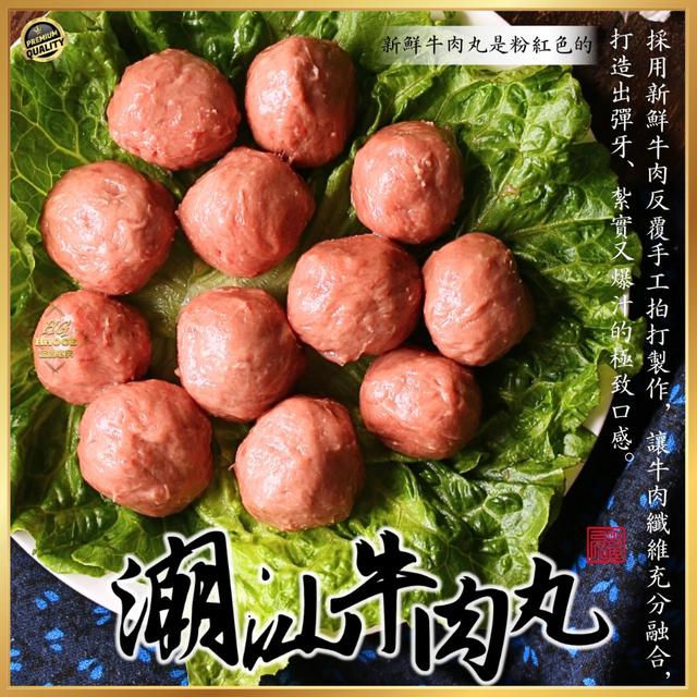 現貨 100%鮮作🥩潮汕牛 肉丸