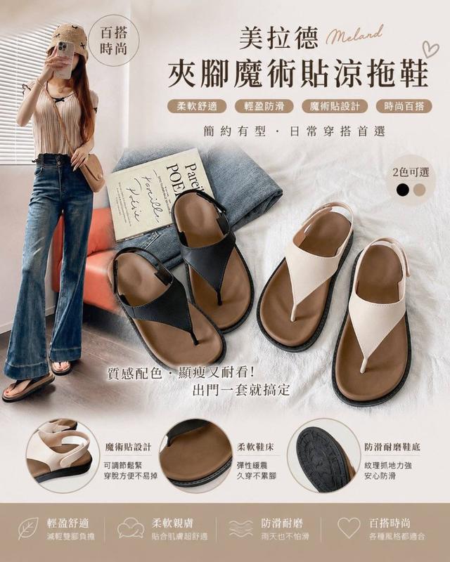 【預購商品】【0804結單】【批發】美拉德 夾腳魔術貼涼拖鞋 260728-12