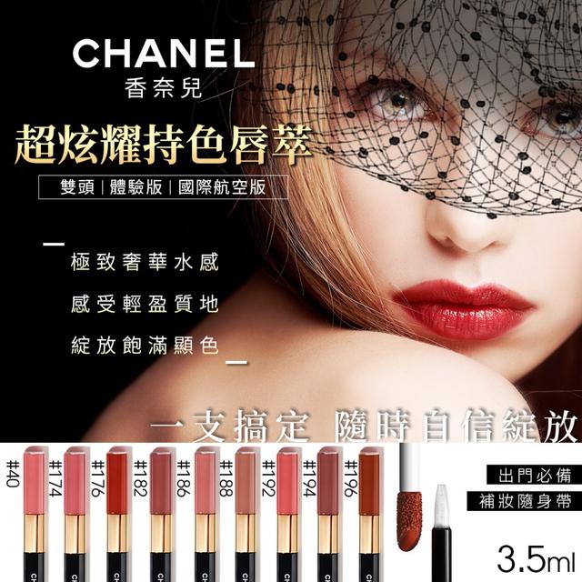 CHANEL香奈兒 超炫耀持色唇萃3.5ml 體驗版【9色可選】-9/23下午3點收單