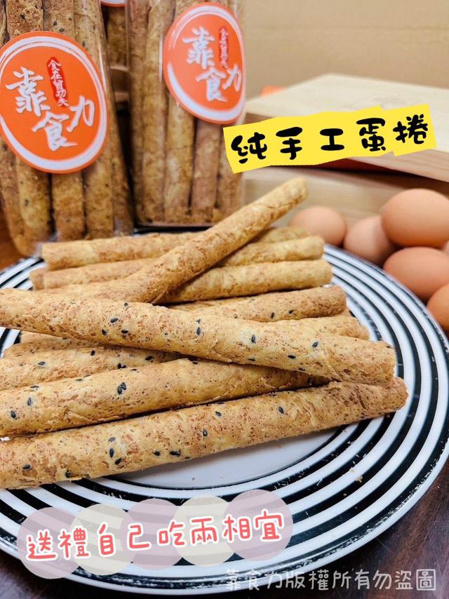 【預購】【0801結單】【批發】香濃酥脆～純手工蛋捲250g