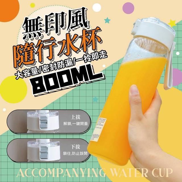 【預購】【0822結單】【批發】無印風隨行水杯800ml