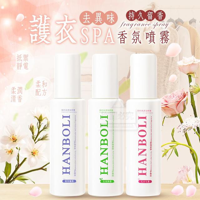 【預購商品】【0509結單】【批發】去異味持久 留香護衣SPA香氛噴霧100ML 250507-02