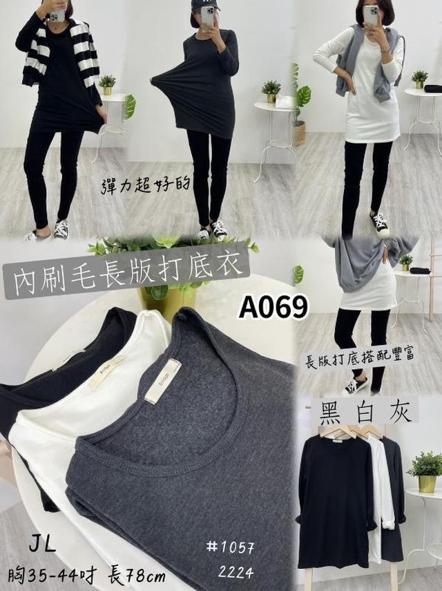 【預購】【1207結單】【批發】【韓標】內刷毛長版打底衣 1057