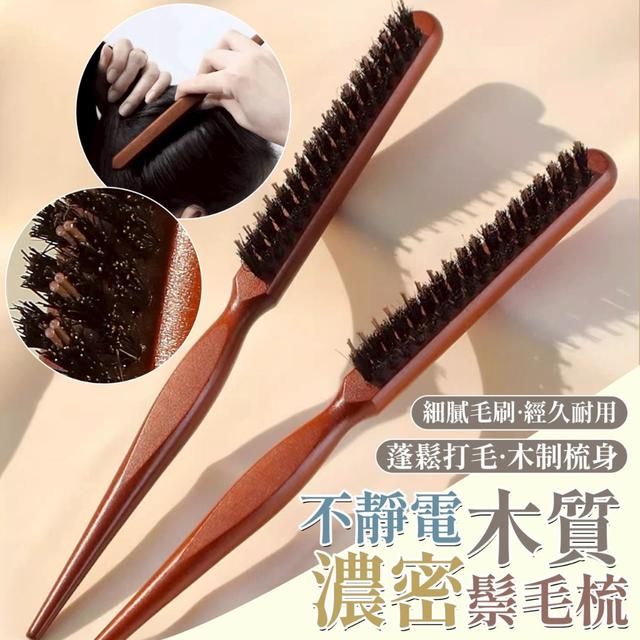 【預購商品】【0125結單】【批發】不靜電木質濃密鬃毛梳 260122-21