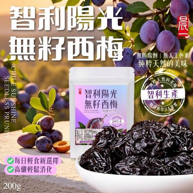 【預購商品】【0429結單】【批發】晨一鮮食💜智利陽光無籽西梅200g 250427-02