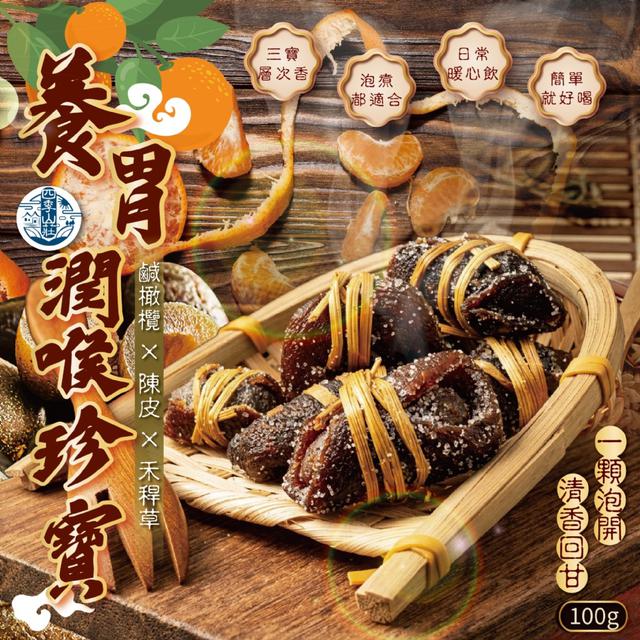 預購 泡茶入菜都可以~四季山莊 養胃潤喉珍寶100g -5/19下午3點收單