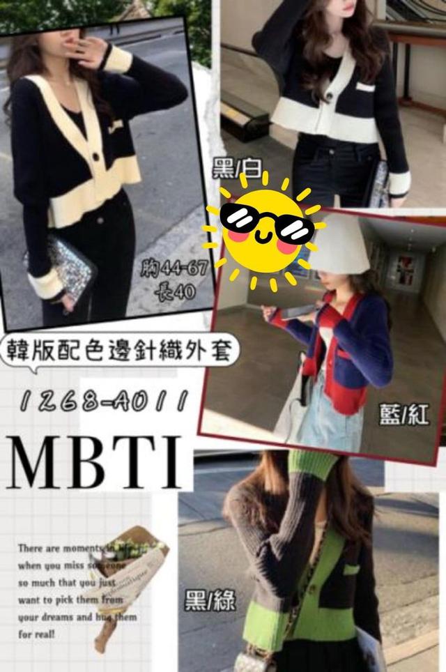 【預購】【0912結單】【批發】韓版配色邊針織外套