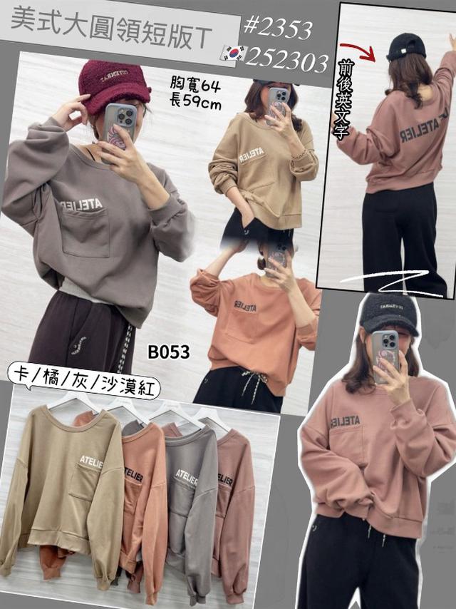 【預購商品】【1217結單】【批發】美式大圓領短版T 2353【韓標服飾】