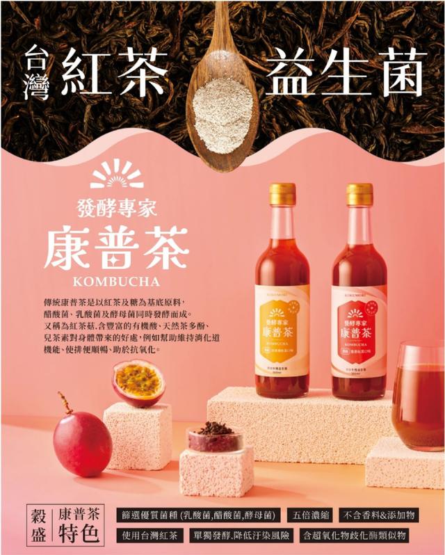 廠商現貨穀盛 濃縮康普茶系列 360ml