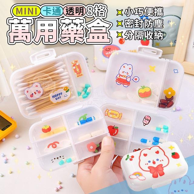 【預購】【0531結單】【批發】MINI卡通透明8格萬用藥盒2入