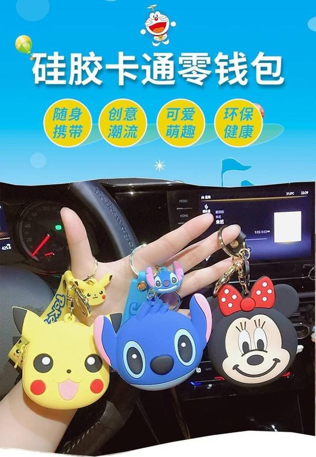 【預購】【1108結單】【批發】卡通掛繩鑰匙零錢包