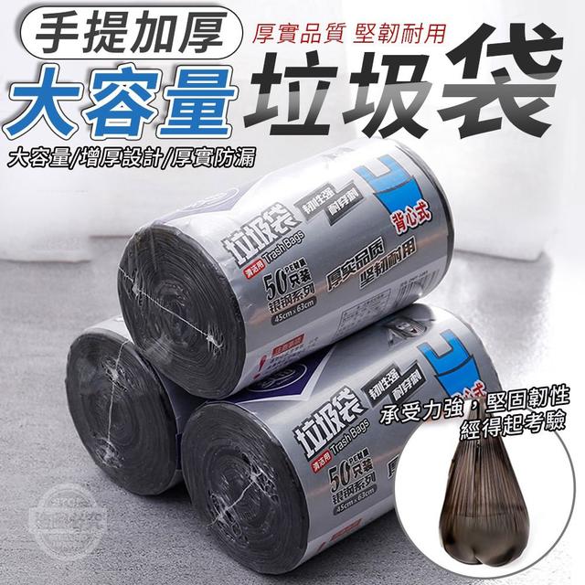 【預購商品】【0406結單】【批發】大容量手提加厚垃圾袋50張 240402-09