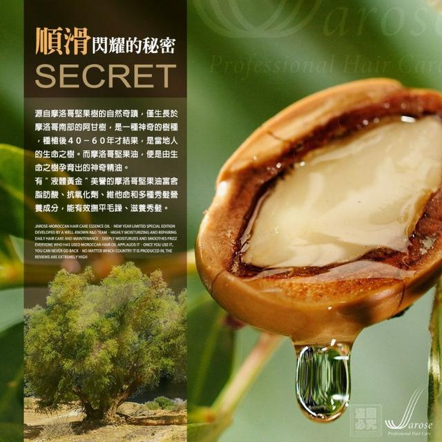 Jarose 摩洛哥髮油組-贈七夕紫色愛戀限量版吹風機