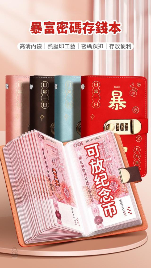 【預購商品】【1126結單】【批發】暴富密碼存錢本 251124-19