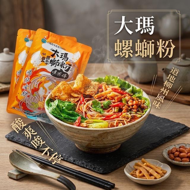 預購 正宗柳州大瑪螺螄粉279公克/袋(全素) -4/28下午3點收單