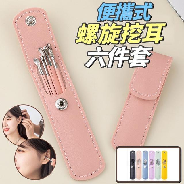 【預購商品】【0730結單】【批發】便攜式螺旋挖耳六件套 250728-06