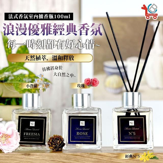 【預購】【0429結單】【批發】台灣製造-YCB法式香氛室內擴香瓶100ml