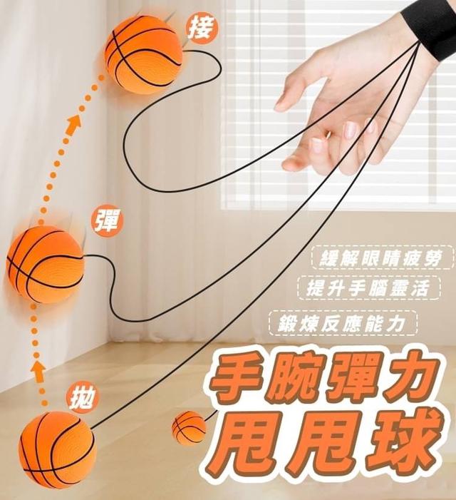 【預購商品】【0228結單】【批發】手腕彈力甩甩球