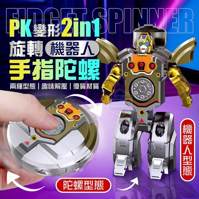 【預購商品】【0917結單】【批發】PK變形二合一機器人旋轉手指陀螺2入 250914-12
