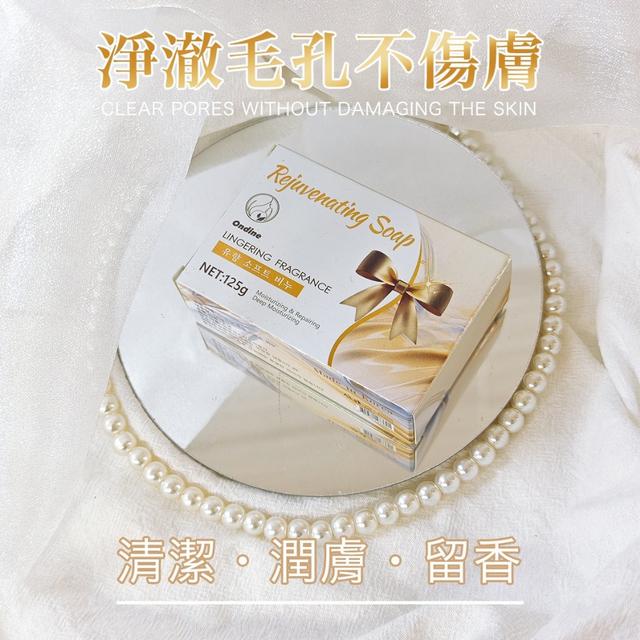 廠商現貨 Ondine 留香柔膚煥白皂 125g《一組2顆》
