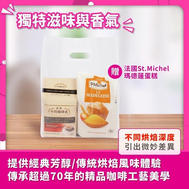 廠商現貨日本 京都小川綜合濾掛咖啡(2種風味)贈法國St.Michel瑪德蓮蛋糕