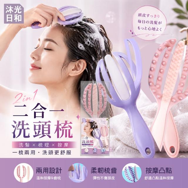 預購 二合一洗頭梳【顏色隨機】-9/22下午3點收單