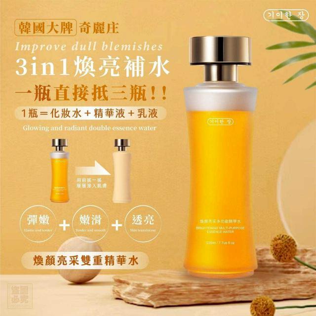 【麓芳工作室🍀愛團購🍀】【現貨區】【批發】奇麗庄 煥顏亮采多功能精華水228ml