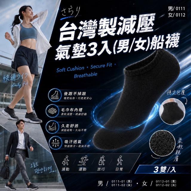 預購 台灣製減壓氣墊男女船襪系列《同色一組2包共6雙》-10/7號中午12點結單