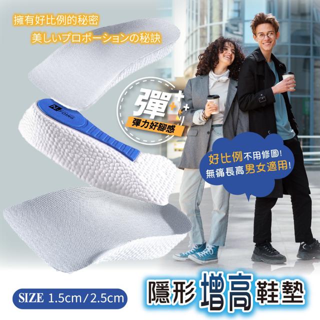 預購 足弓支撐不累腳 隱形增高鞋墊 1雙入【2款厚度可選】-3/10下午3點收單