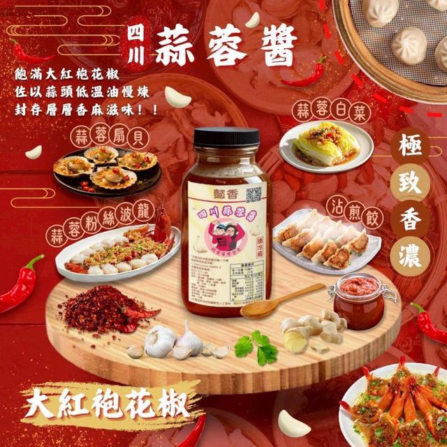 【預購商品】【0130結單】【批發】懿香 川味蒜蓉醬250ml 260128-14