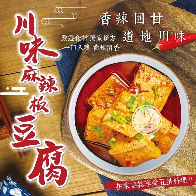 預購- 川味純正爆香麻辣湯底料 (麻辣鴨血/麻辣豆腐)【常溫出貨】-3/28下午3點收單