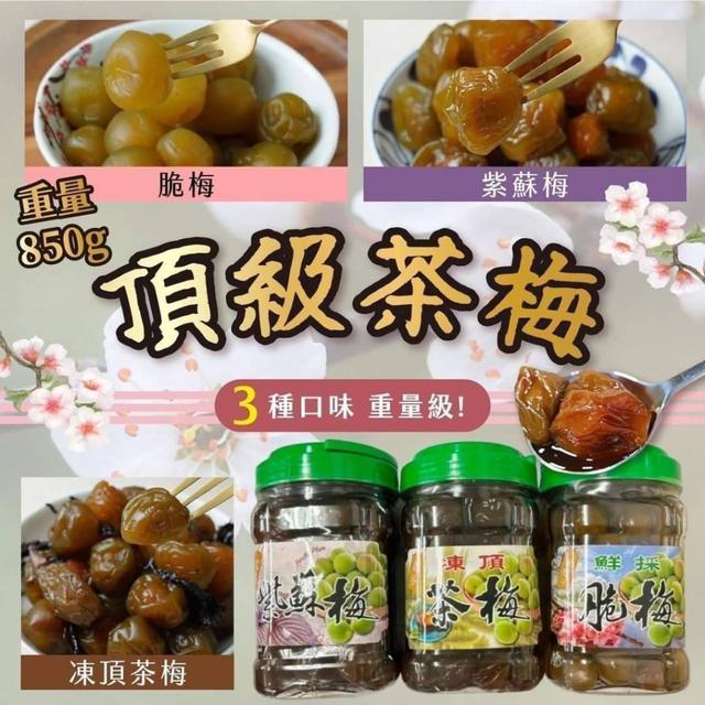 【預購商品】【0324結單】【批發】【第二團】凍頂巨無霸桶裝梅子系列 260322-11