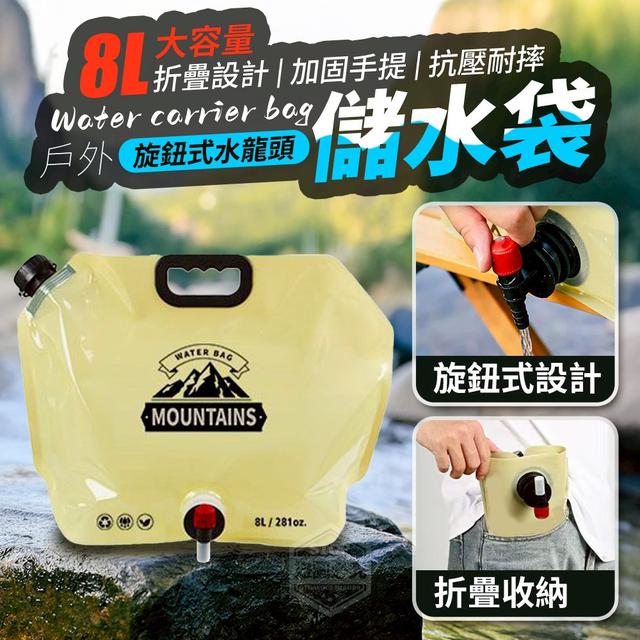 【預購商品】【0430結單】【批發】戶外旋鈕式 水龍頭8L折疊手提儲水袋 250427-15