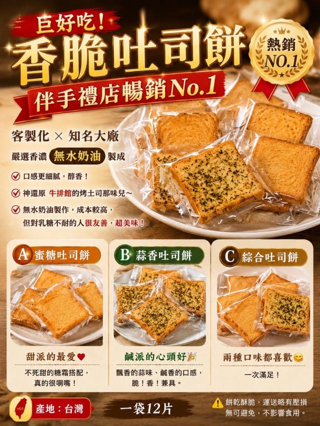 💥香脆吐司餅系列💥130g-6/24號中午12點結單